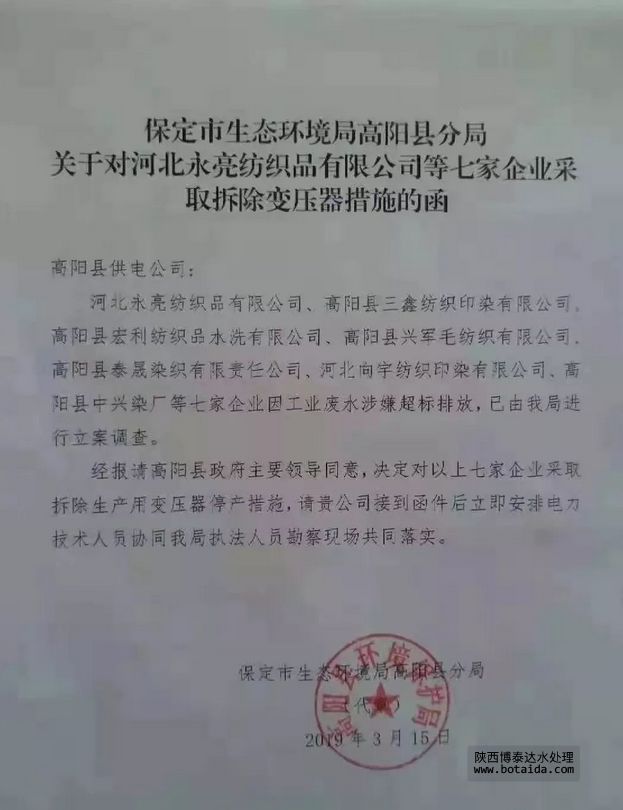 涉嫌废水超标排放，河北高阳7家印染厂被强制拆除变压器停产措施